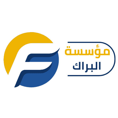 مؤسسة البراك